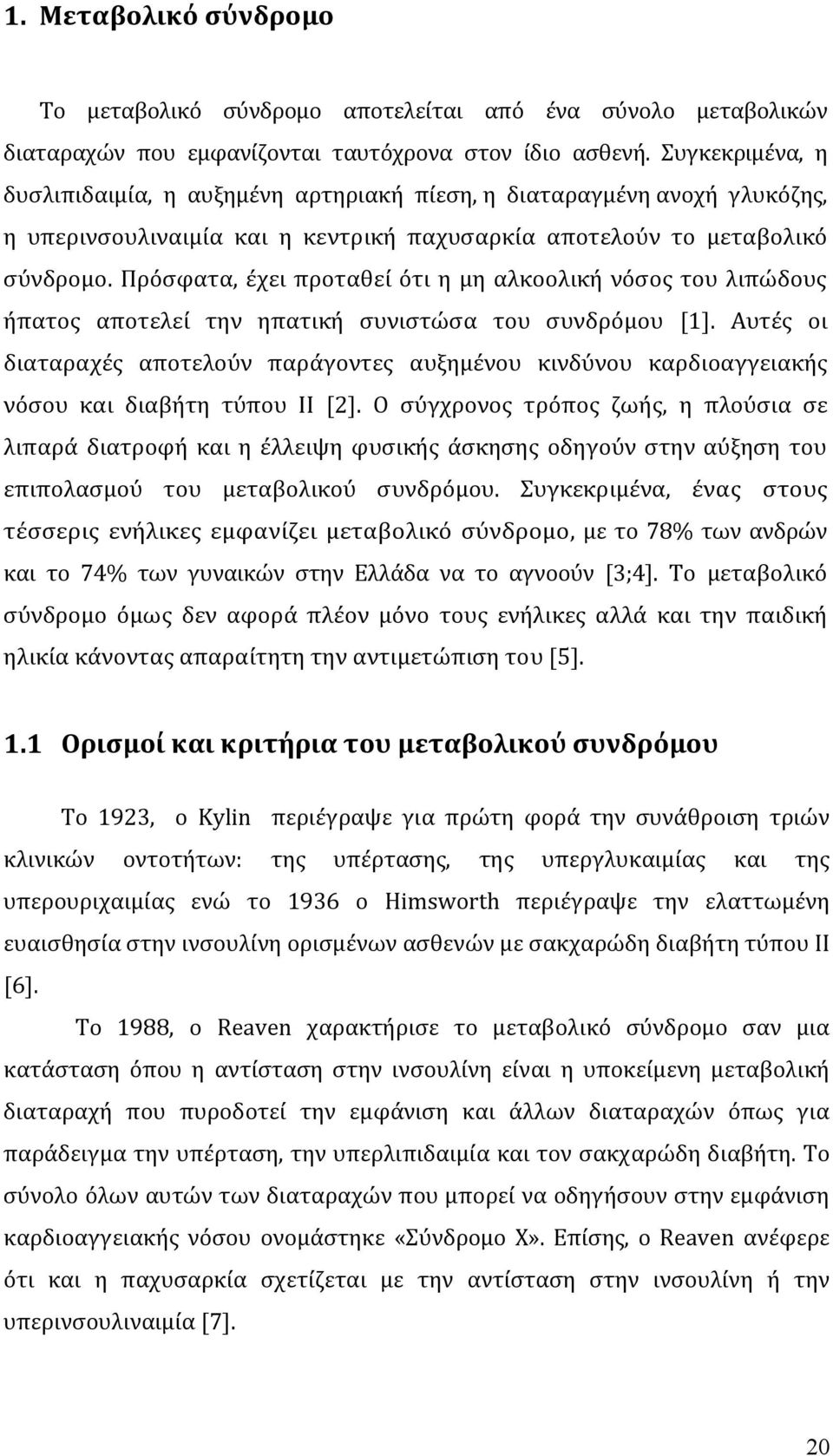 Πρόσφατα, έχει προταθεί ότι η μη αλκοολική νόσος του λιπώδους ήπατος αποτελεί την ηπατική συνιστώσα του συνδρόμου [1].