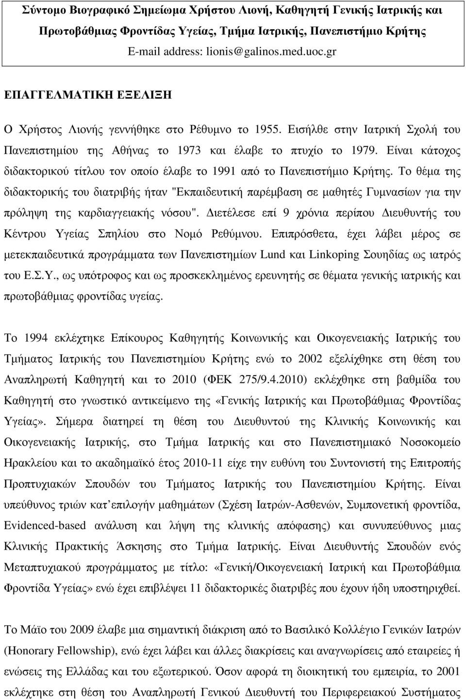 Είναι κάτοχος διδακτορικού τίτλου τον οποίο έλαβε το 1991 από το Πανεπιστήµιο Κρήτης.