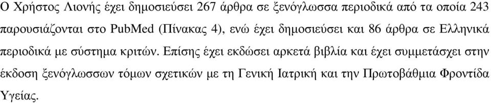 περιοδικά µε σύστηµα κριτών.