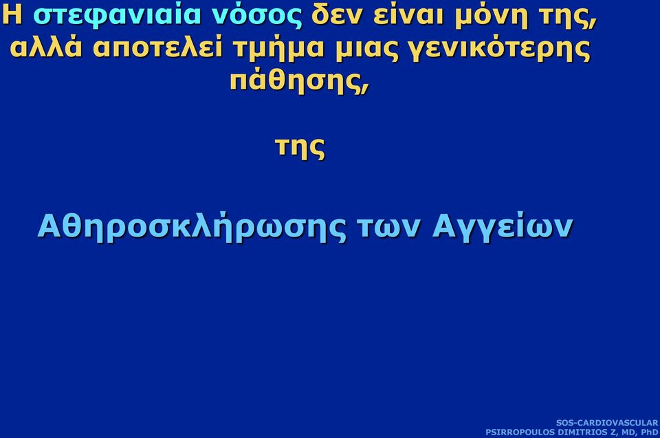 τμήμα μιας γενικότερης