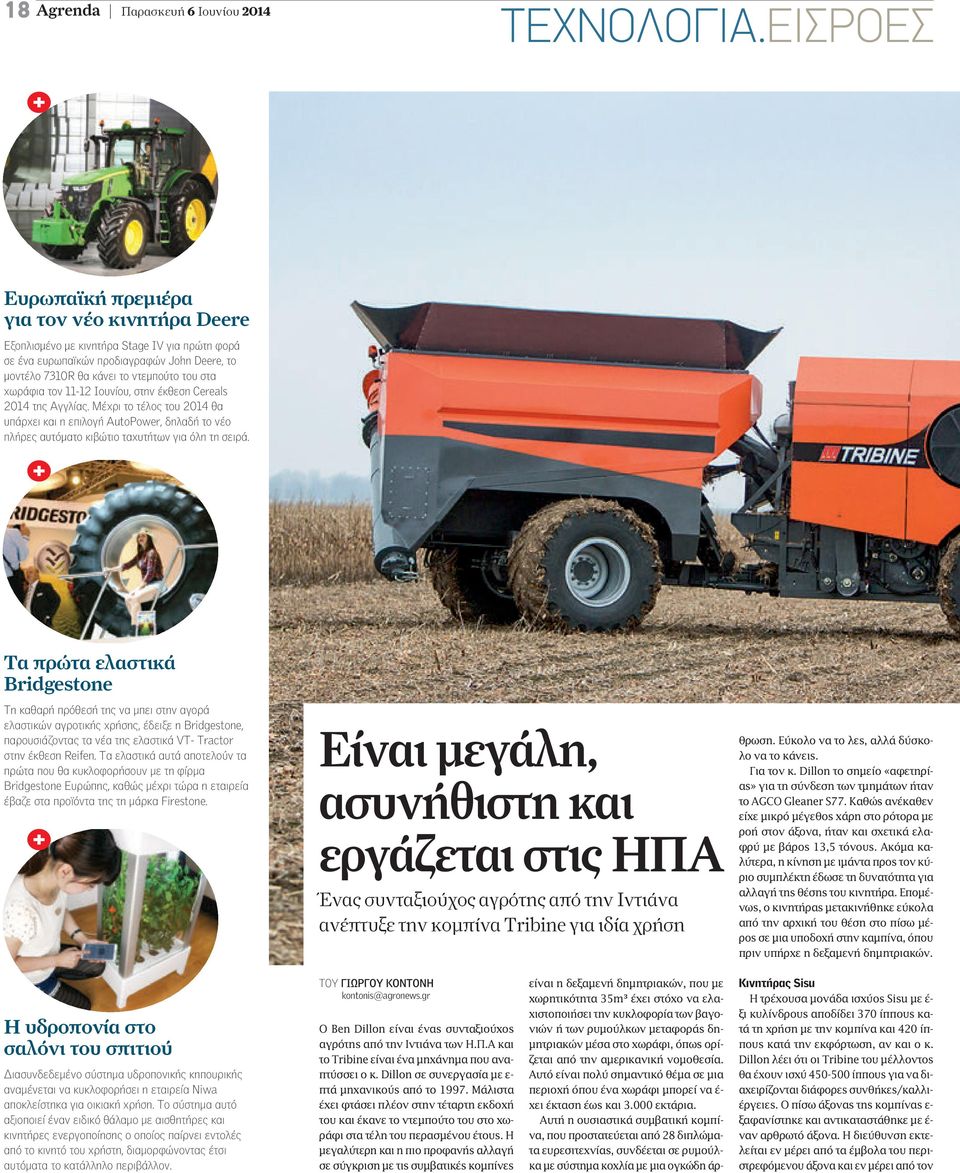 τον 11-12 Ιουνίου, στην έκθεση Cereals 2014 της Αγγλίας. Μέχρι το τέλος του 2014 θα υπάρχει και η επιλογή AutoPower, δηλαδή το νέο πλήρες αυτόµατο κιβώτιο ταχυτήτων για όλη τη σειρά.