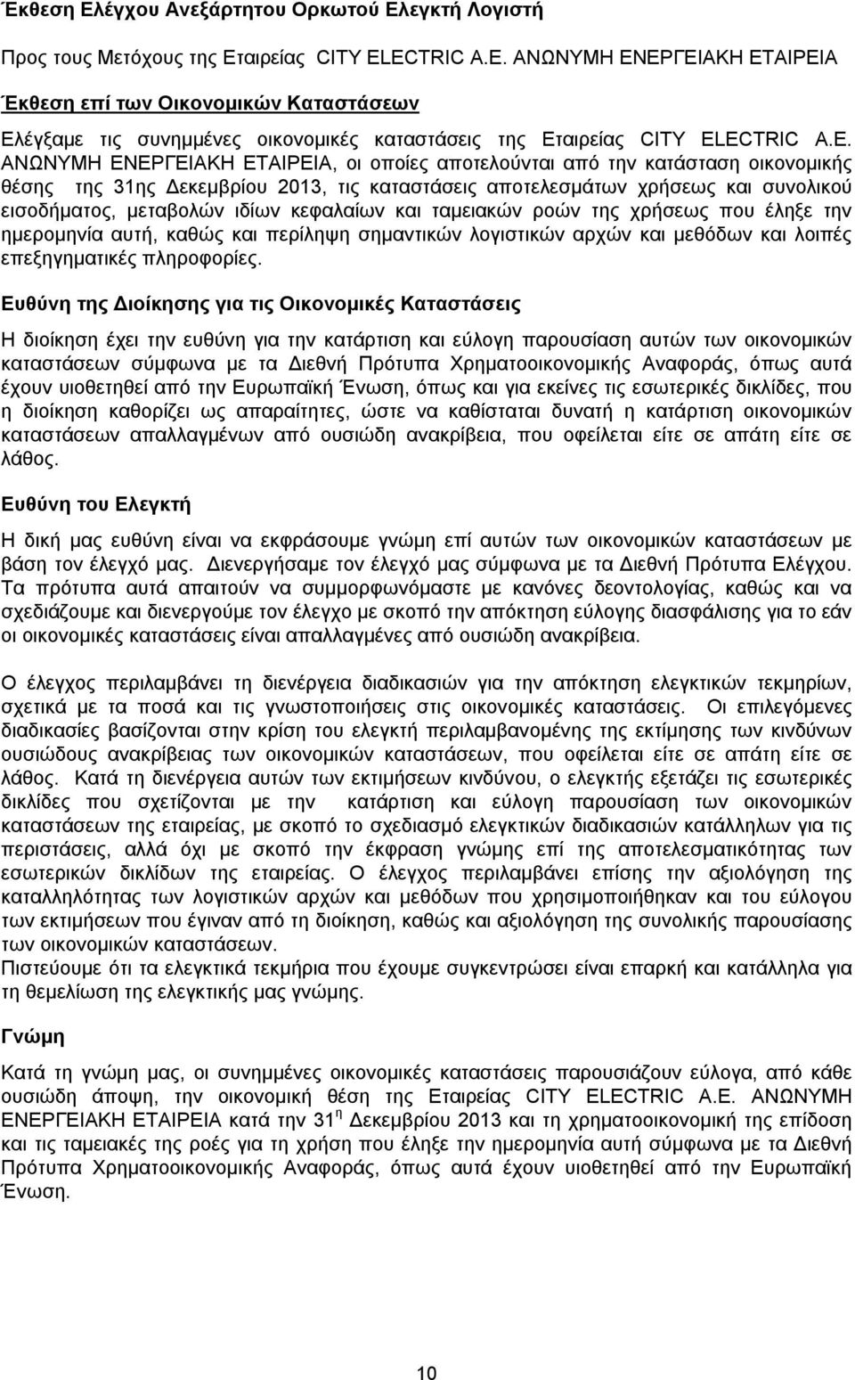 αποτελούνται από την κατάσταση οικονομικής θέσης της 31ης Δεκεμβρίου 2013, τις καταστάσεις αποτελεσμάτων χρήσεως και συνολικού εισοδήματος, μεταβολών ιδίων κεφαλαίων και ταμειακών ροών της χρήσεως