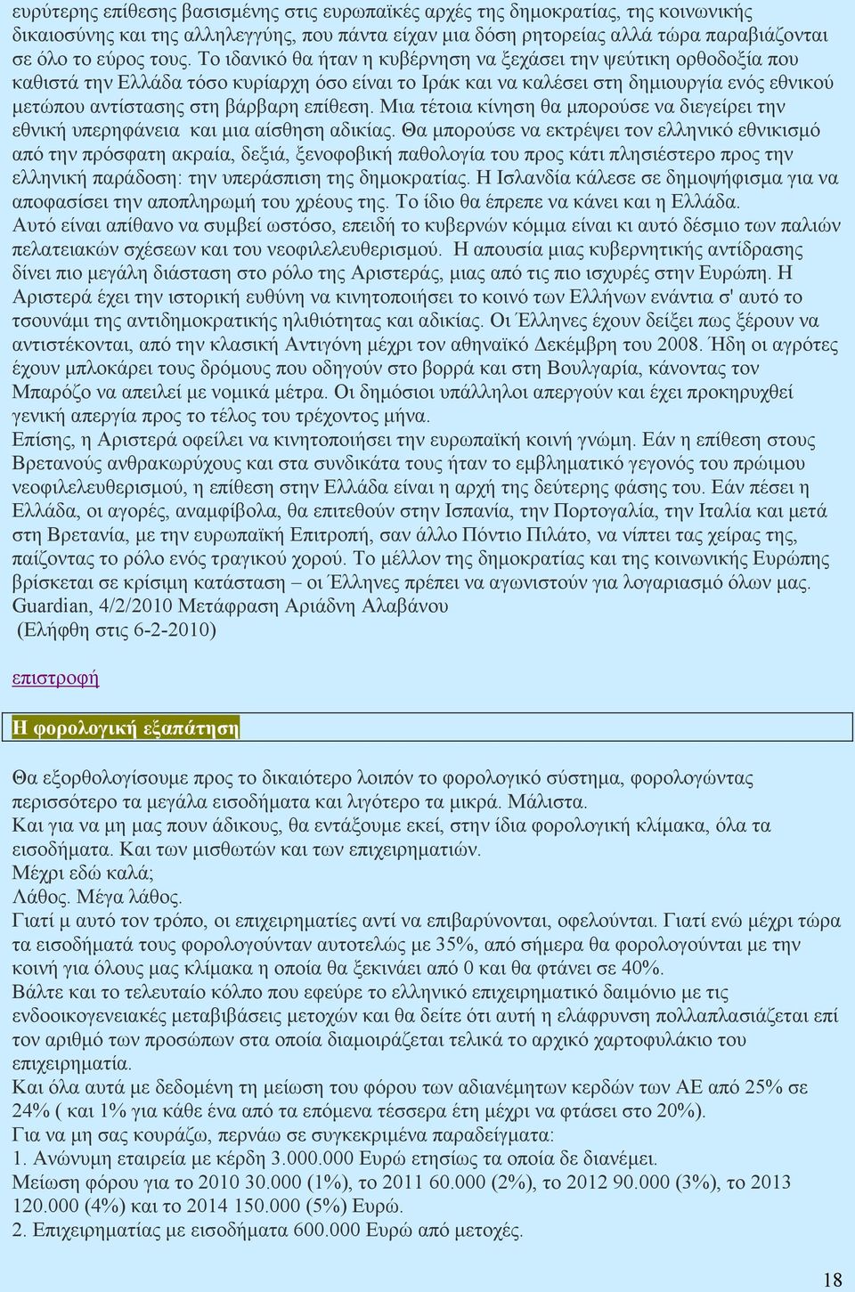 επίθεση. Μια τέτοια κίνηση θα µπορούσε να διεγείρει την εθνική υπερηφάνεια και µια αίσθηση αδικίας.