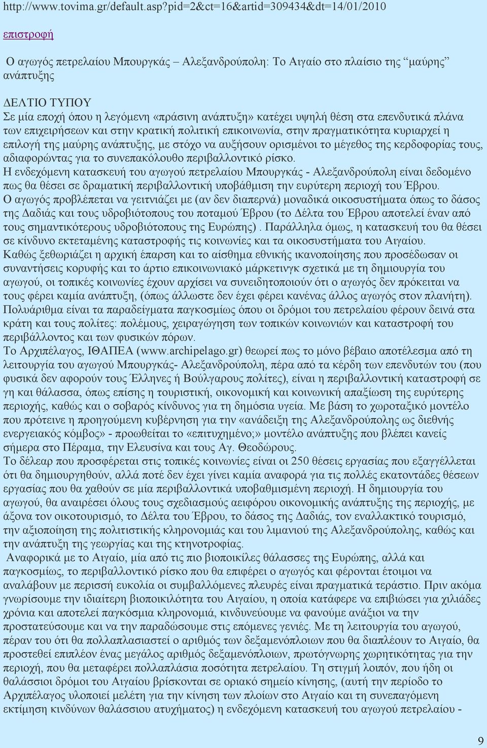 υψηλή θέση στα επενδυτικά πλάνα των επιχειρήσεων και στην κρατική πολιτική επικοινωνία, στην πραγµατικότητα κυριαρχεί η επιλογή της µαύρης ανάπτυξης, µε στόχο να αυξήσουν ορισµένοι το µέγεθος της