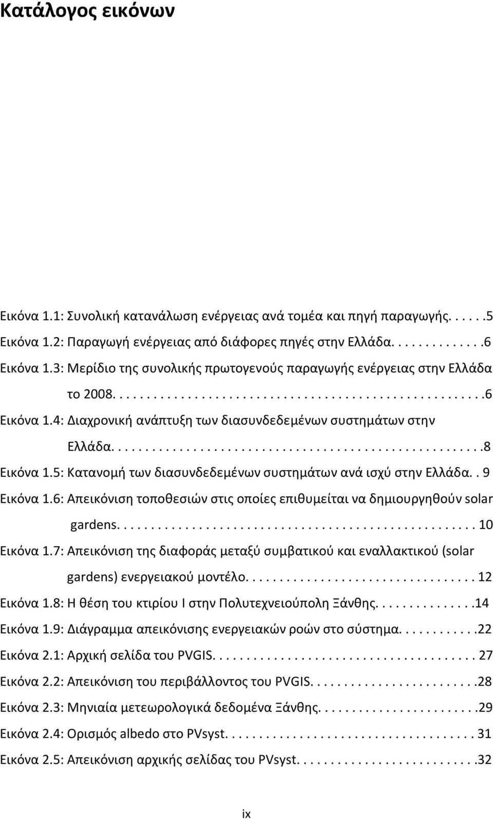 4: Διαχρονική ανάπτυξη των διασυνδεδεμένων συστημάτων στην Ελλάδα.......................................................8 Εικόνα 1.5: Κατανομή των διασυνδεδεμένων συστημάτων ανά ισχύ στην Ελλάδα.