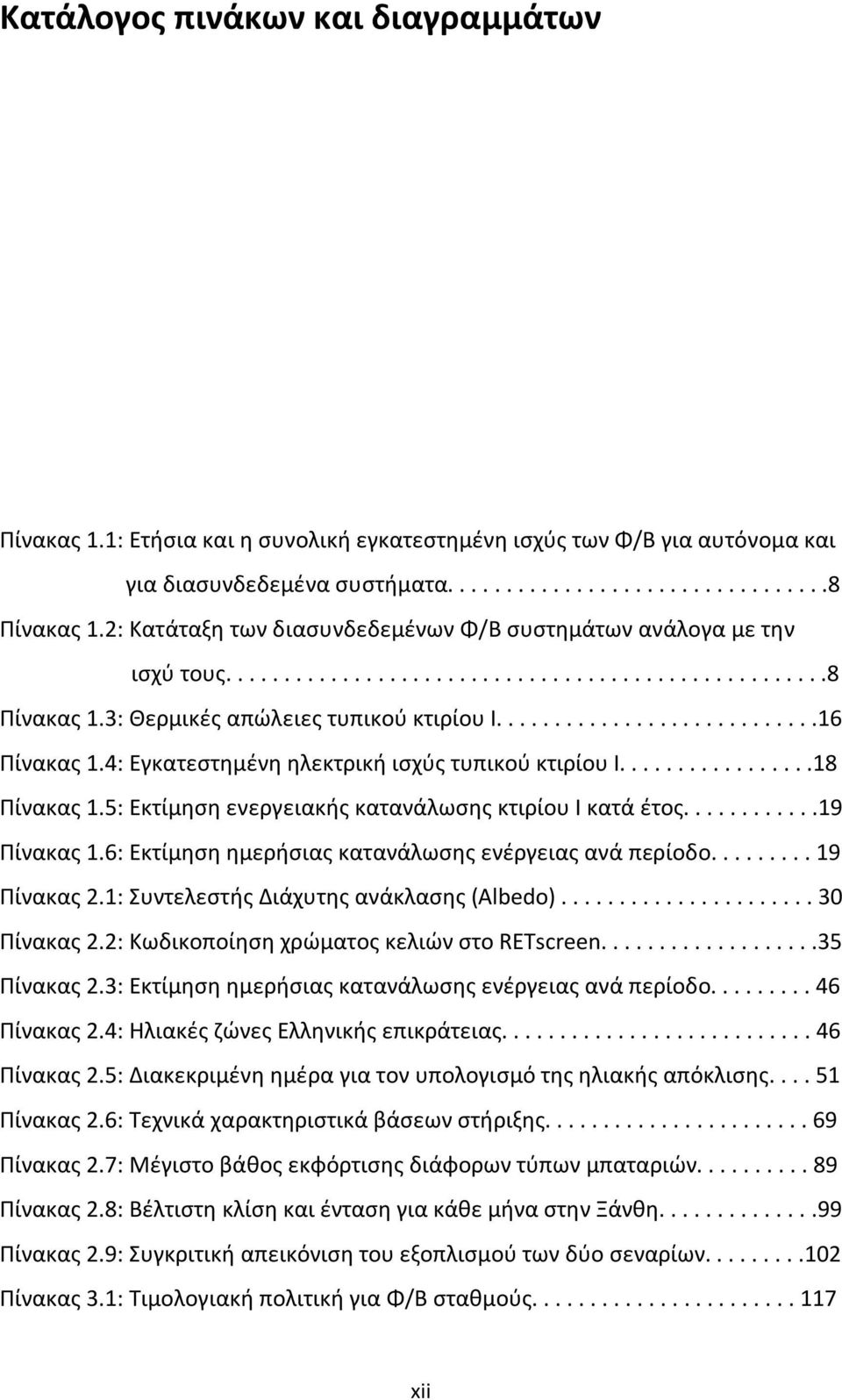 4: Εγκατεστημένη ηλεκτρική ισχύς τυπικού κτιρίου Ι.................18 Πίνακας 1.5: Εκτίμηση ενεργειακής κατανάλωσης κτιρίου Ι κατά έτος............19 Πίνακας 1.