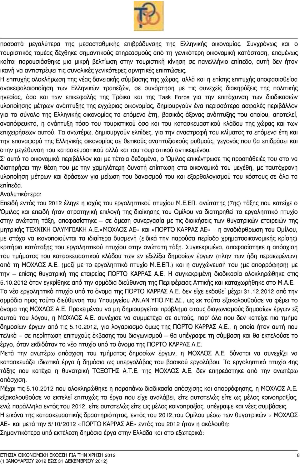 επίπεδο, αυτή δεν ήταν ικανή να αντιστρέψει τις συνολικές γενικότερες αρνητικές επιπτώσεις.