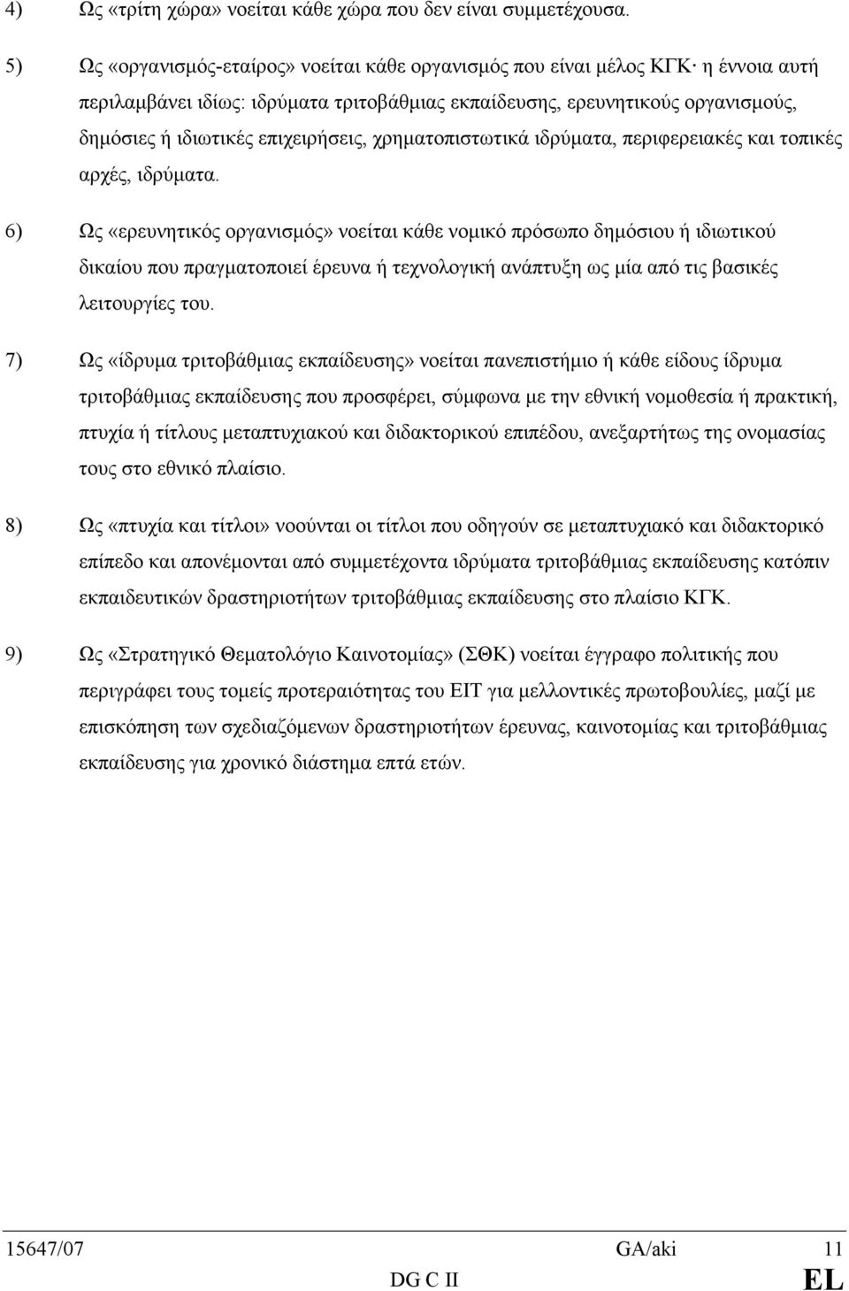 επιχειρήσεις, χρηµατοπιστωτικά ιδρύµατα, περιφερειακές και τοπικές αρχές, ιδρύµατα.