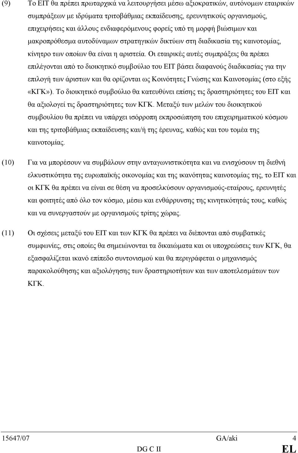 Οι εταιρικές αυτές συµπράξεις θα πρέπει επιλέγονται από το διοικητικό συµβούλιο του ΕΙΤ βάσει διαφανούς διαδικασίας για την επιλογή των άριστων και θα ορίζονται ως Κοινότητες Γνώσης και Καινοτοµίας