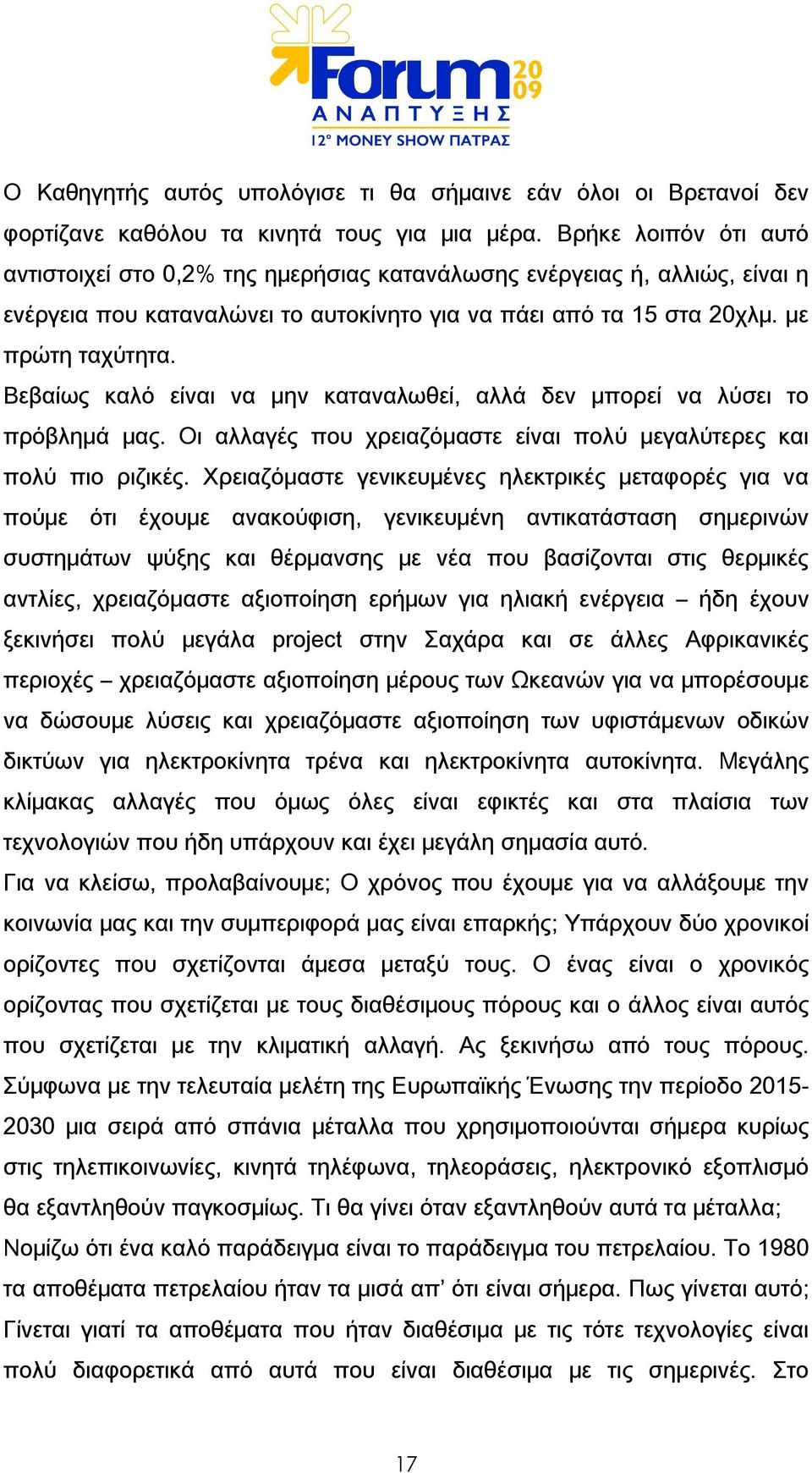 Βεβαίως καλό είναι να μην καταναλωθεί, αλλά δεν μπορεί να λύσει το πρόβλημά μας. Οι αλλαγές που χρειαζόμαστε είναι πολύ μεγαλύτερες και πολύ πιο ριζικές.