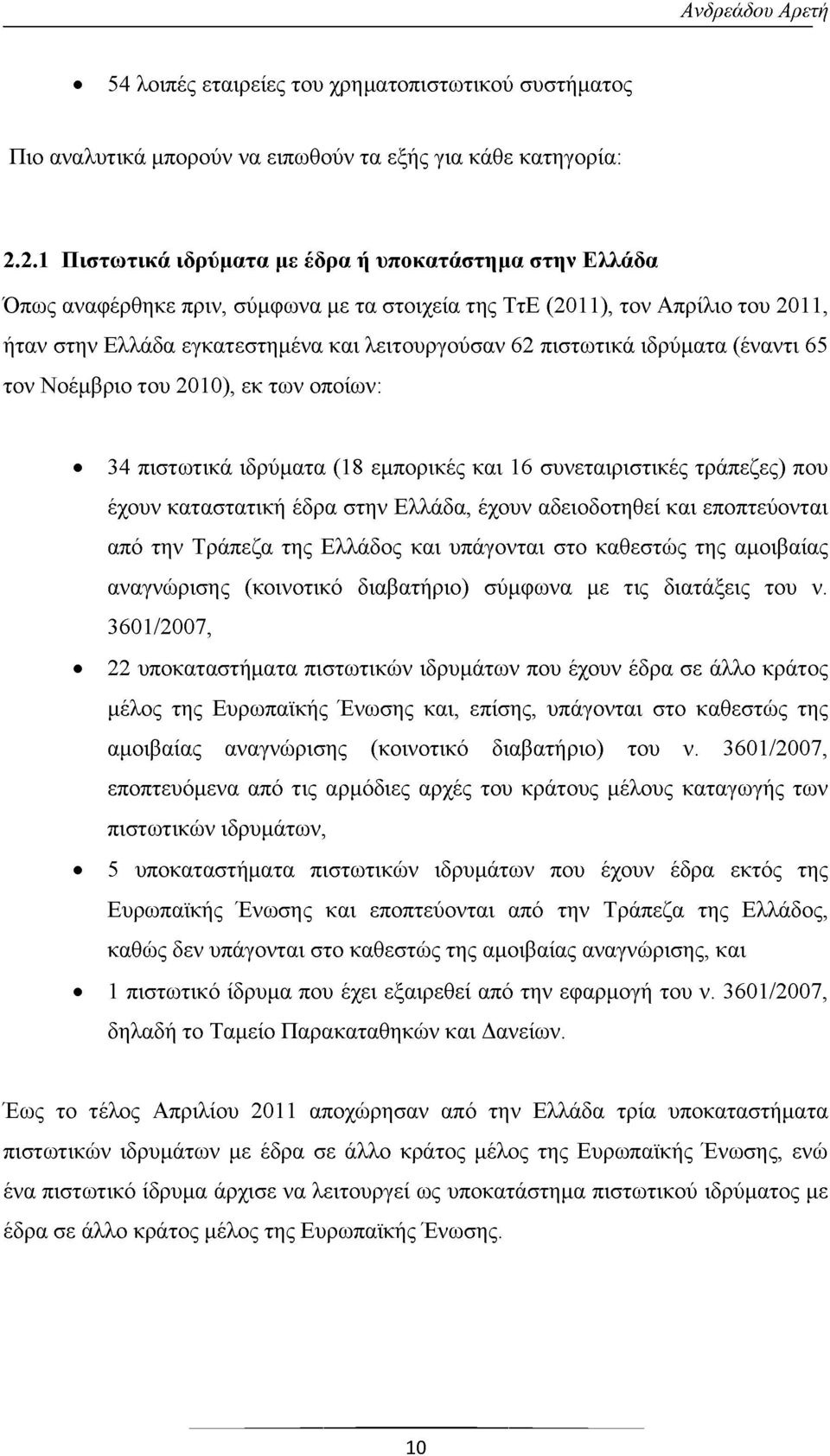 πιστωτικά ιδρύματα (έναντι 65 τον Νοέμβριο του 2010), εκ των οποίων: 34 πιστωτικά ιδρύματα (18 εμπορικές και 16 συνεταιριστικές τράπεζες) που έχουν καταστατική έδρα στην Ελλάδα, έχουν αδειοδοτηθεί