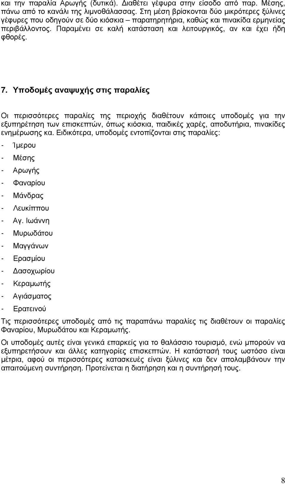 Παραµένει σε καλή κατάσταση και λειτουργικός, αν και έχει ήδη φθορές. 7.