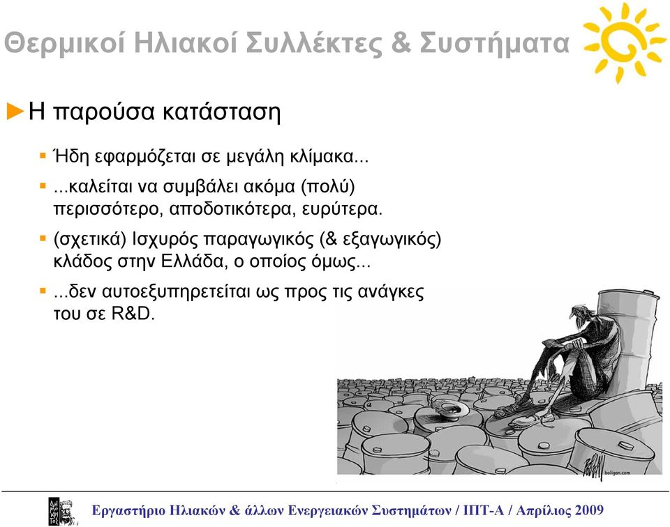 ευρύτερα.