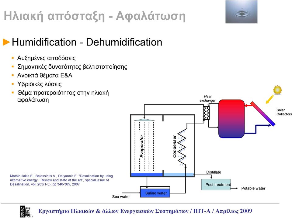 Solar Collectors (100 m 2 ) Evaporator Condenser Mathioulakis E., Belessiotis V., Delyannis Ε.