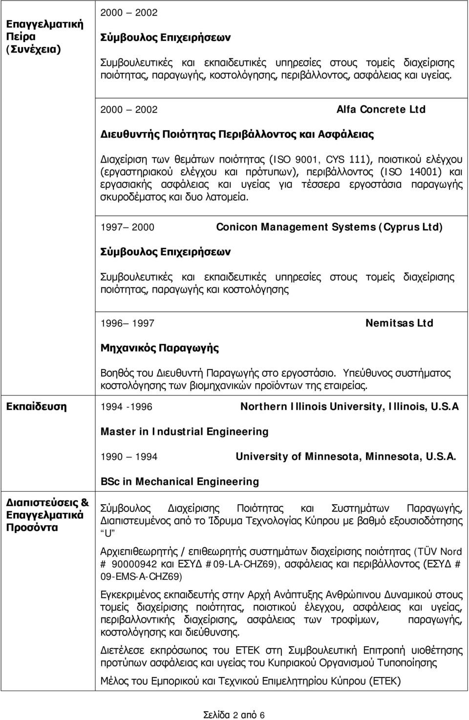 2000 2002 Alfa Concrete Ltd Διευθυντής Ποιότητας Περιβάλλοντος και Ασφάλειας Διαχείριση των θεμάτων ποιότητας (ISO 9001, CYS 111), ποιοτικού ελέγχου (εργαστηριακού ελέγχου και πρότυπων),