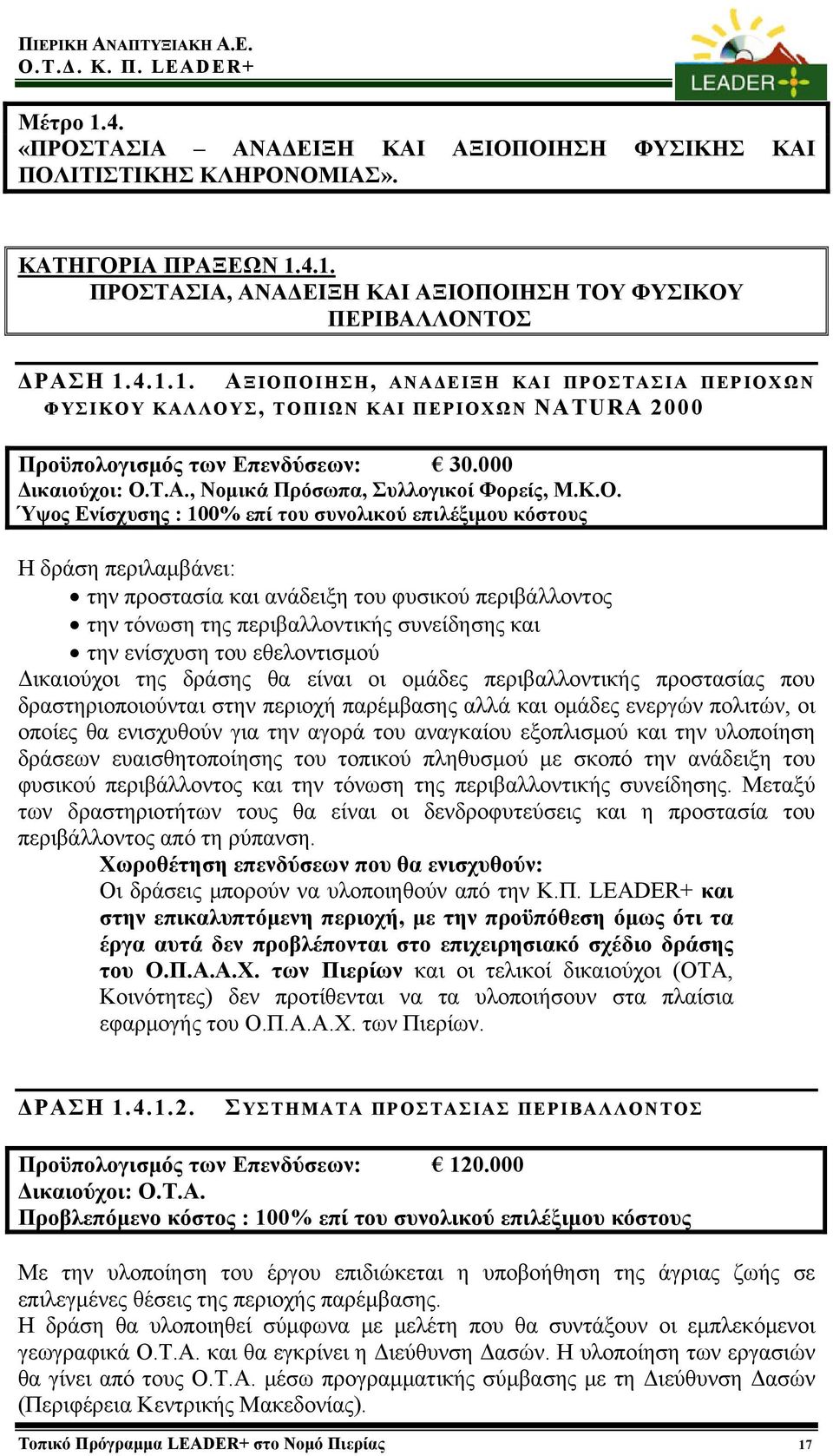 Τ.Α., Νομικά Πρόσωπα, Συλλογικοί Φορείς, Μ.Κ.Ο.