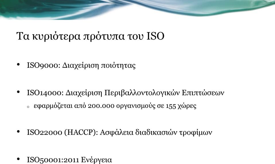 Επιπτώσεων εφαρµόζεται από 200.