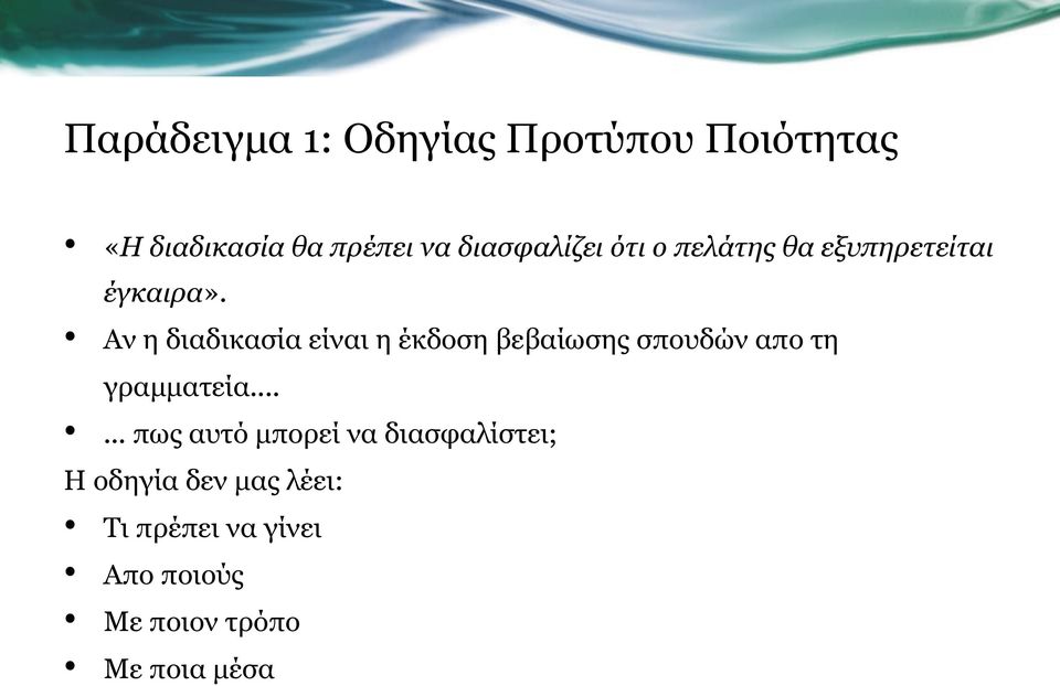 Αν η διαδικασία είναι η έκδοση βεβαίωσης σπουδών απο τη γραµµατεία.