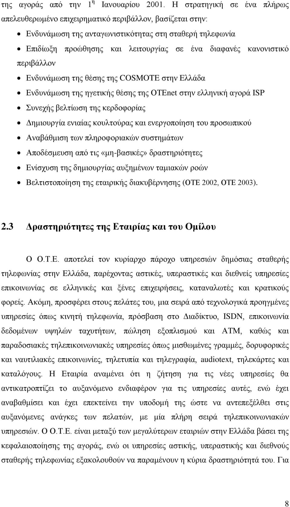 κανονιστικό περιβάλλον Ενδυνάμωση της θέσης της COSMOTE στην Ελλάδα Ενδυνάμωση της ηγετικής θέσης της ΟΤΕnet στην ελληνική αγορά ISP Συνεχής βελτίωση της κερδοφορίας Δημιουργία ενιαίας κουλτούρας και