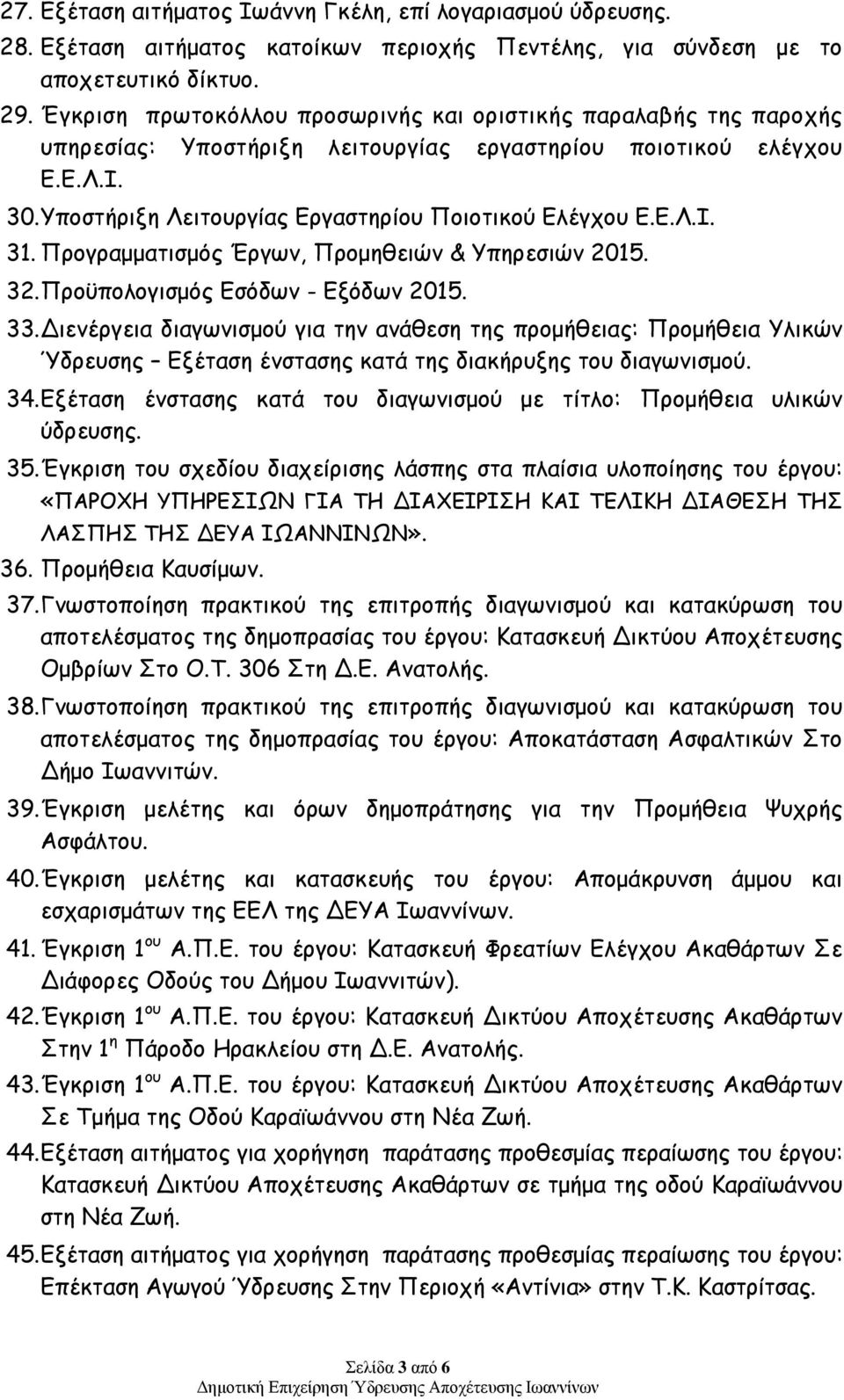 Ε.Λ.Ι. 31. Προγραμματισμός Έργων, Προμηθειών & Υπηρεσιών 2015. 32. Προϋπολογισμός Εσόδων - Εξόδων 2015. 33.