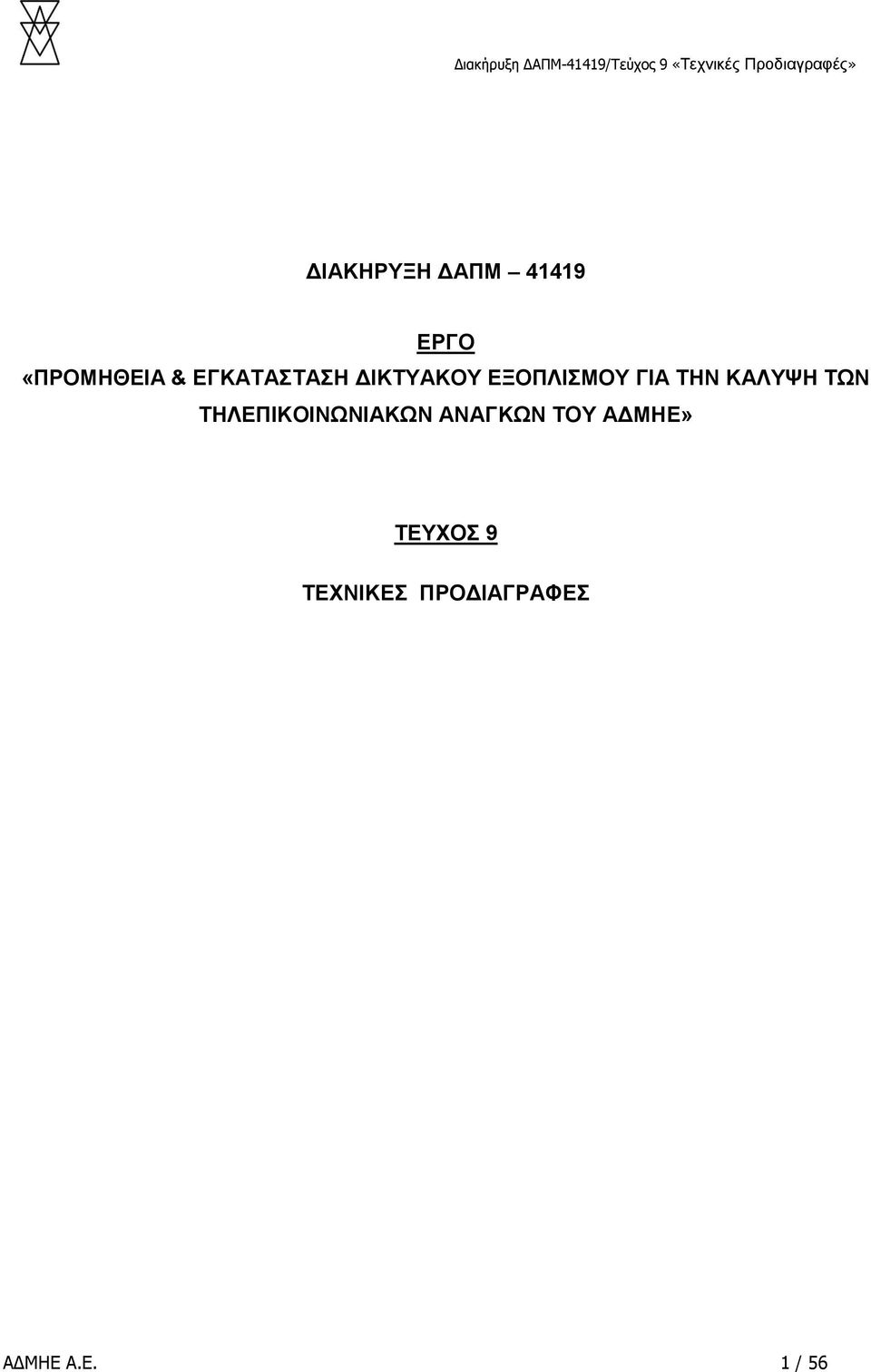 ΚΑΛΥΨΗ ΤΩΝ ΤΗΛΕΠΙΚΟΙΝΩΝΙΑΚΩΝ ΑΝΑΓΚΩΝ ΤΟΥ