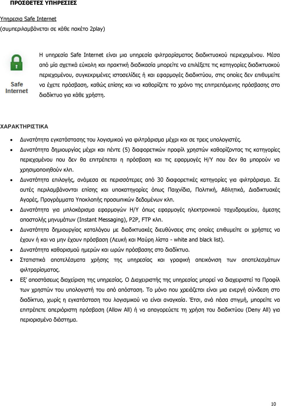 έρεηε πξφζβαζε, θαζψο επίζεο θαη λα θαζνξίδεηε ην ρξφλν ηεο επηηξεπφκελεο πξφζβαζεο ζην δηαδίθηπν γηα θάζε ρξήζηε.