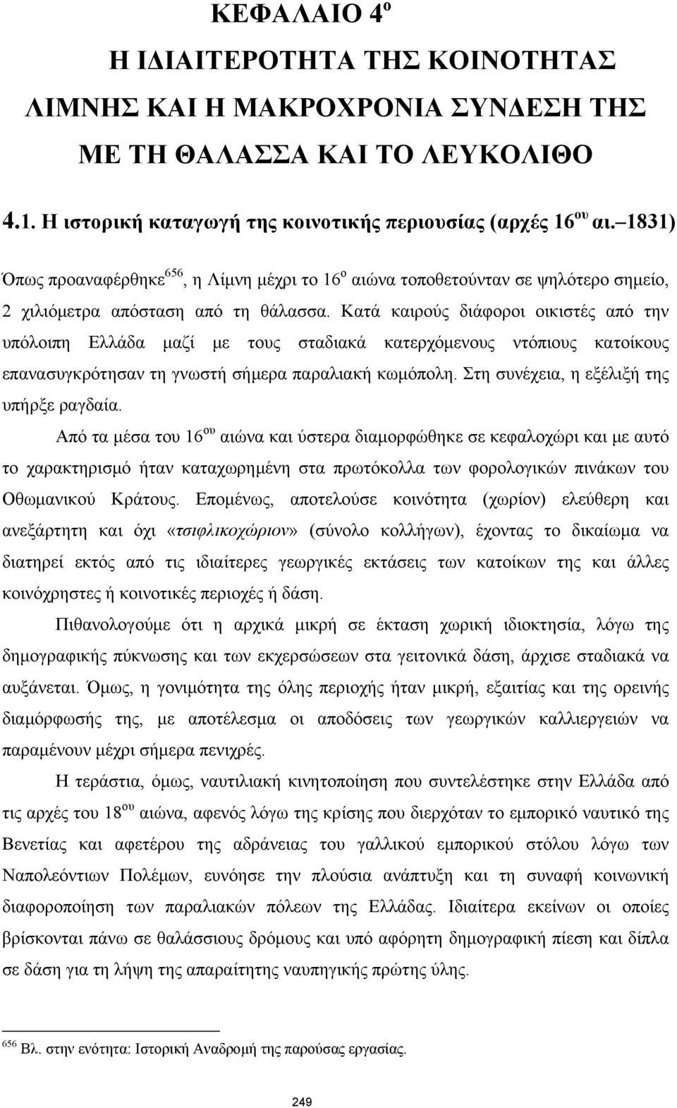 Κατά καιρούς διάφοροι οικιστές από την υπόλοιπη Ελλάδα μαζί με τους σταδιακά κατερχόμενους ντόπιους κατοίκους επανασυγκρότησαν τη γνωστή σήμερα παραλιακή κωμόπολη.