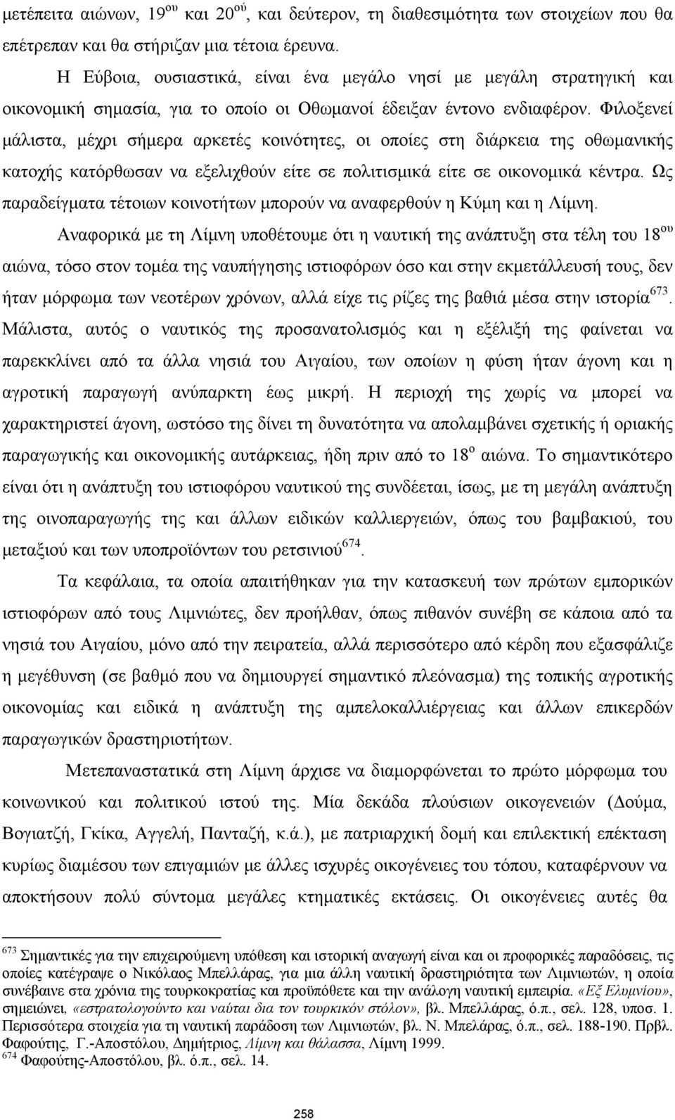 Φιλοξενεί μάλιστα, μέχρι σήμερα αρκετές κοινότητες, οι οποίες στη διάρκεια της οθωμανικής κατοχής κατόρθωσαν να εξελιχθούν είτε σε πολιτισμικά είτε σε οικονομικά κέντρα.