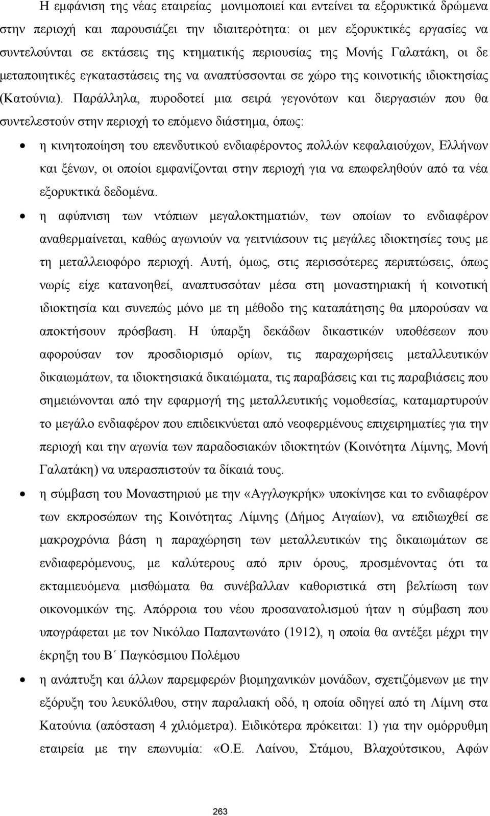 Παράλληλα, πυροδοτεί μια σειρά γεγονότων και διεργασιών που θα συντελεστούν στην περιοχή το επόμενο διάστημα, όπως: η κινητοποίηση του επενδυτικού ενδιαφέροντος πολλών κεφαλαιούχων, Ελλήνων και