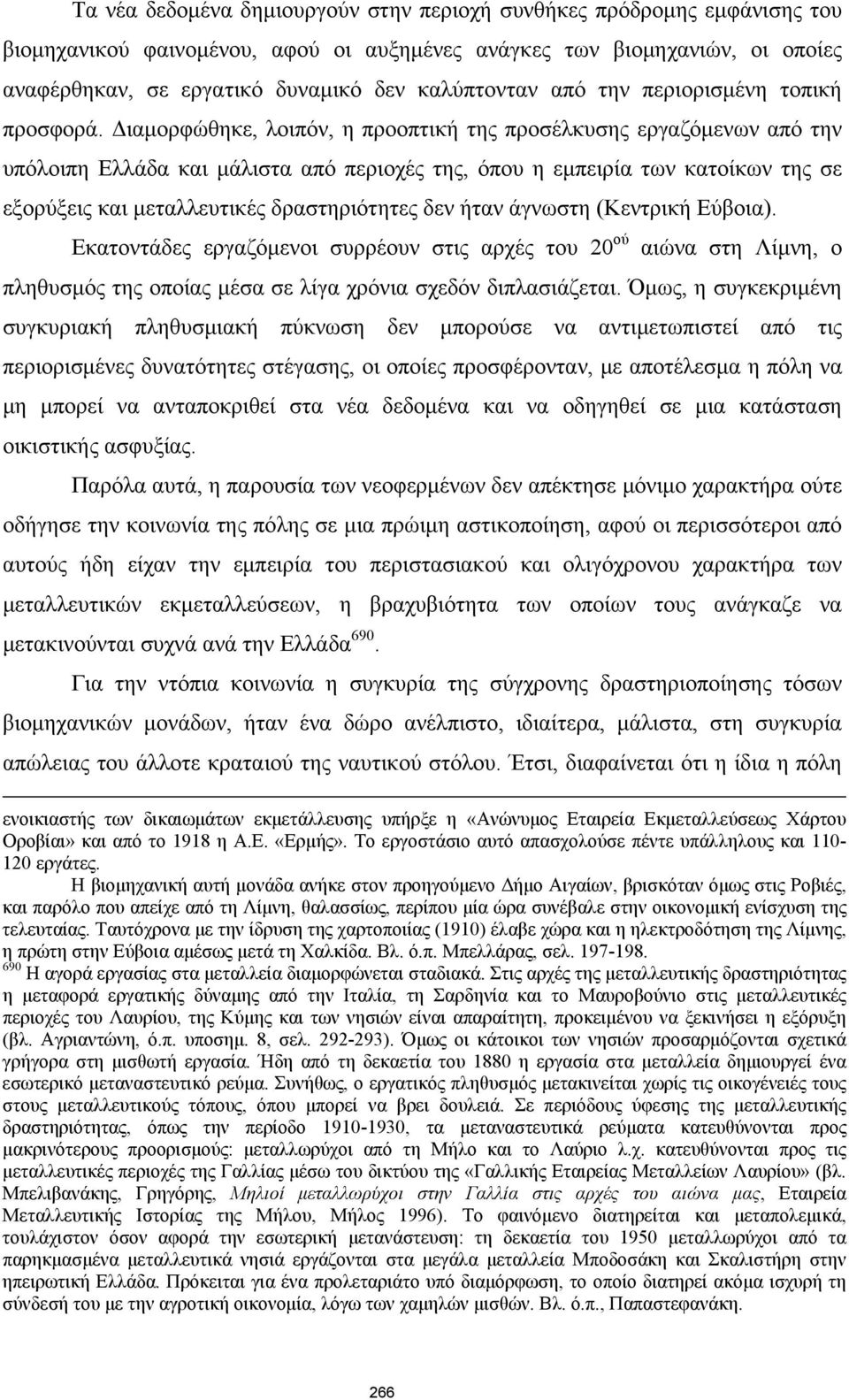 Διαμορφώθηκε, λοιπόν, η προοπτική της προσέλκυσης εργαζόμενων από την υπόλοιπη Ελλάδα και μάλιστα από περιοχές της, όπου η εμπειρία των κατοίκων της σε εξορύξεις και μεταλλευτικές δραστηριότητες δεν