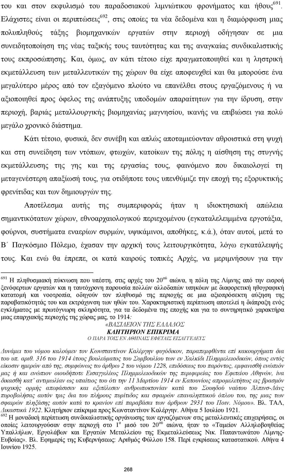 ταυτότητας και της αναγκαίας συνδικαλιστικής τους εκπροσώπησης.