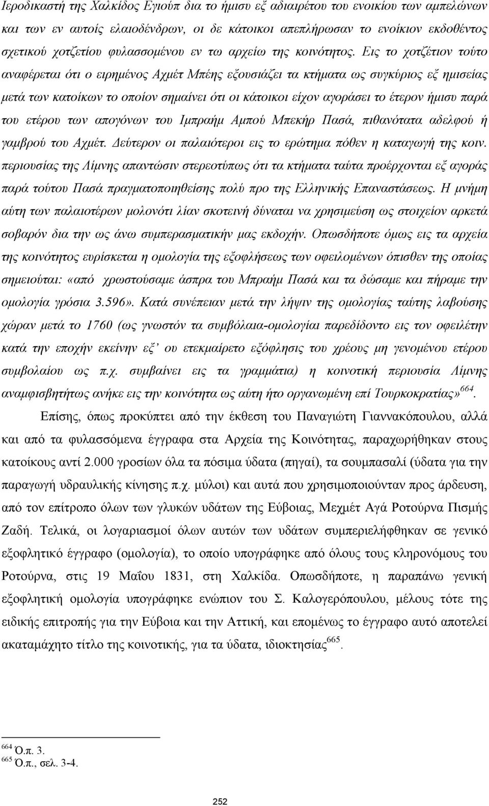 Εις το χοτζέτιον τούτο αναφέρεται ότι ο ειρημένος Αχμέτ Μπέης εξουσιάζει τα κτήματα ως συγκύριος εξ ημισείας μετά των κατοίκων το οποίον σημαίνει ότι οι κάτοικοι είχον αγοράσει το έτερον ήμισυ παρά