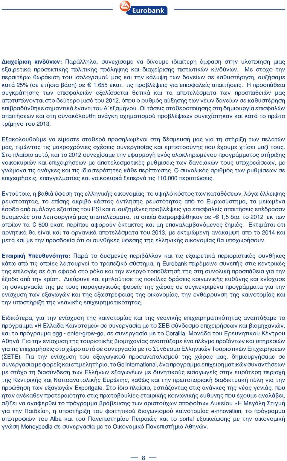 Η προσπάθεια συγκράτησης των επισφαλειών εξελίσσεται θετικά και τα αποτελέσματα των προσπαθειών μας αποτυπώνονται στο δεύτερο μισό του 2012, όπου ο ρυθμός αύξησης των νέων δανείων σε καθυστέρηση