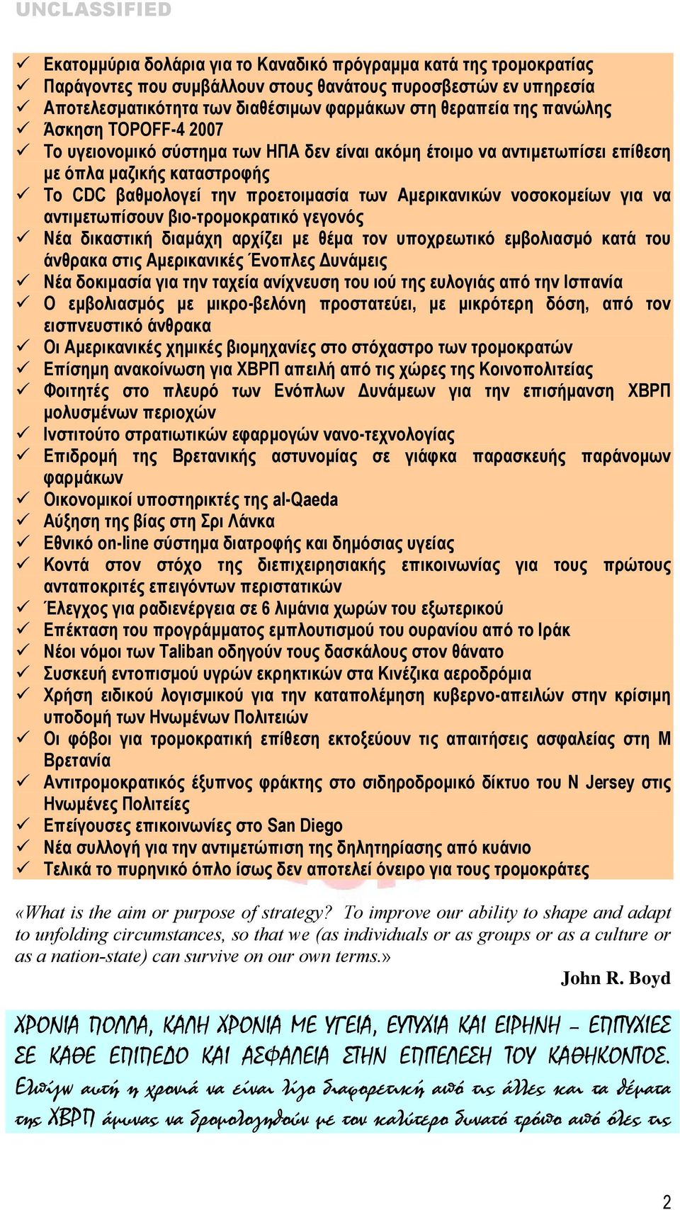 για να αντιμετωπίσουν βιο-τρομοκρατικό γεγονός Νέα δικαστική διαμάχη αρχίζει με θέμα τον υποχρεωτικό εμβολιασμό κατά του άνθρακα στις Αμερικανικές Ένοπλες Δυνάμεις Νέα δοκιμασία για την ταχεία