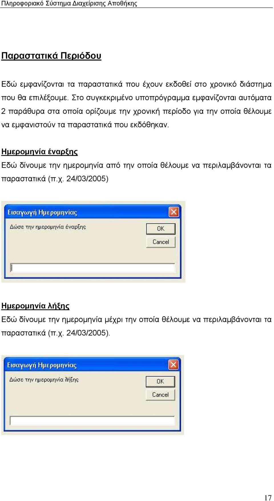 εμφανιστούν τα παραστατικά που εκδόθηκαν.