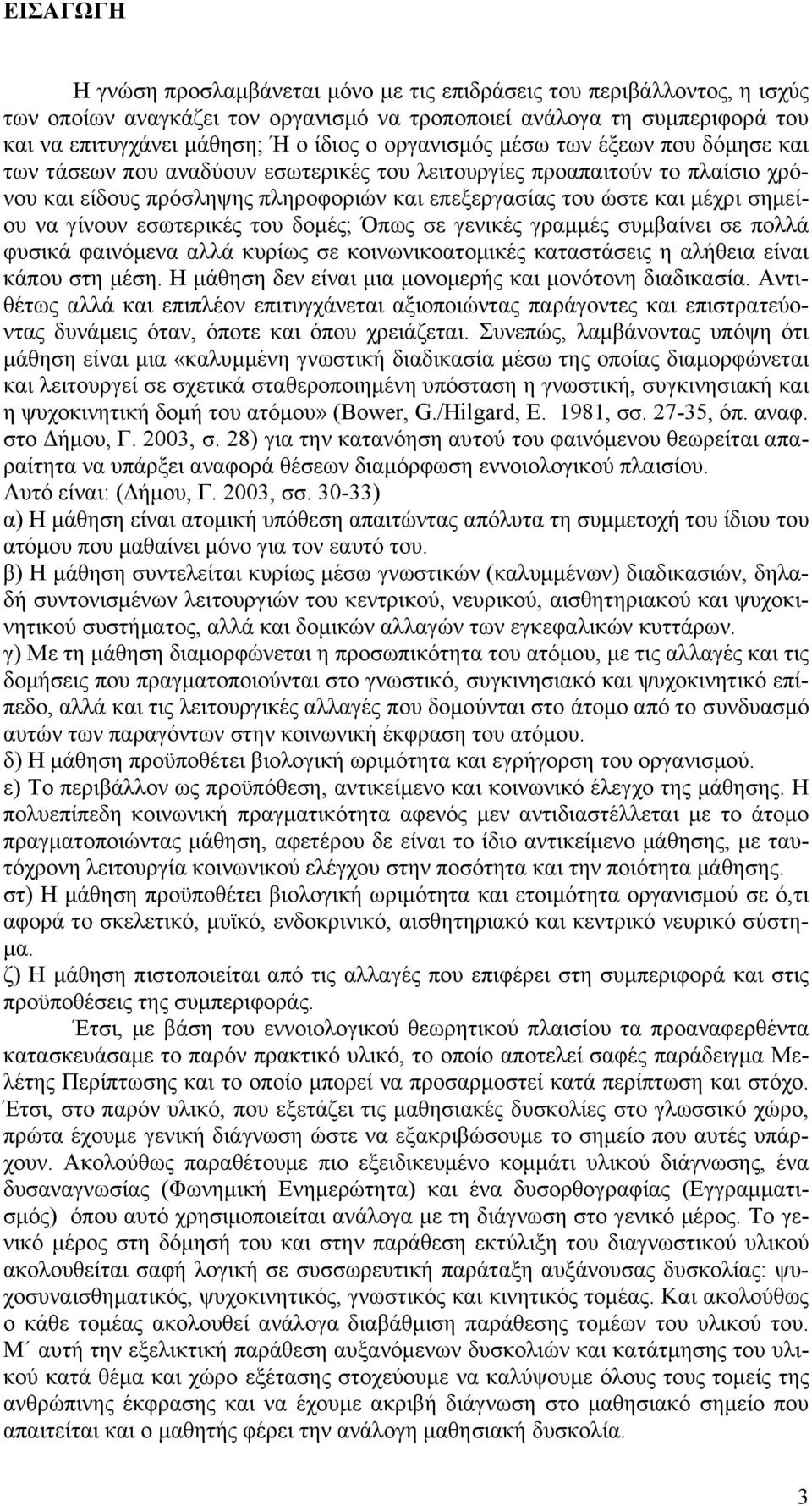 να γίνουν εσωτερικές του δομές; Όπως σε γενικές γραμμές συμβαίνει σε πολλά φυσικά φαινόμενα αλλά κυρίως σε κοινωνικοατομικές καταστάσεις η αλήθεια είναι κάπου στη μέση.