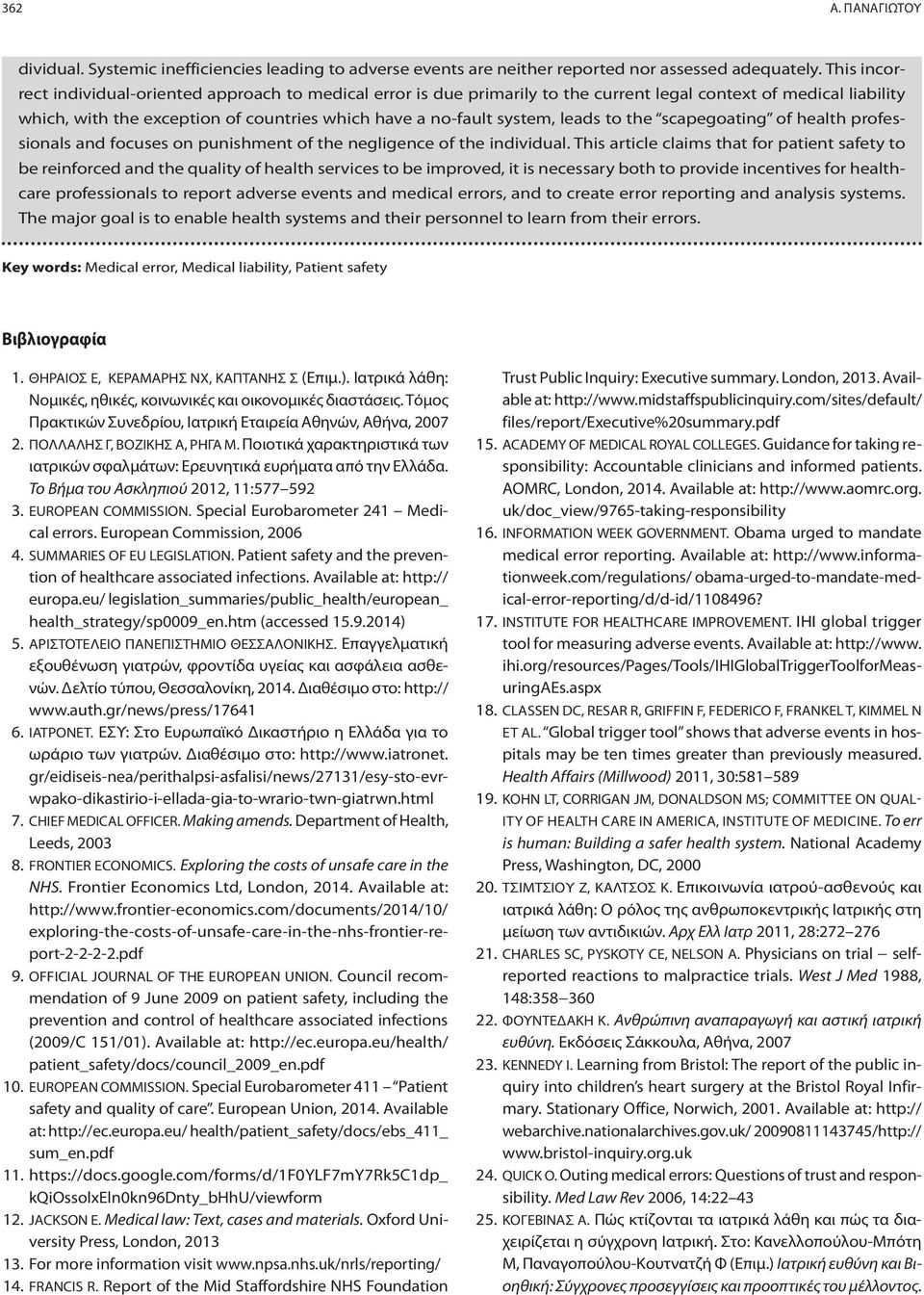 leads to the scapegoating of health professionals and focuses on punishment of the negligence of the individual.