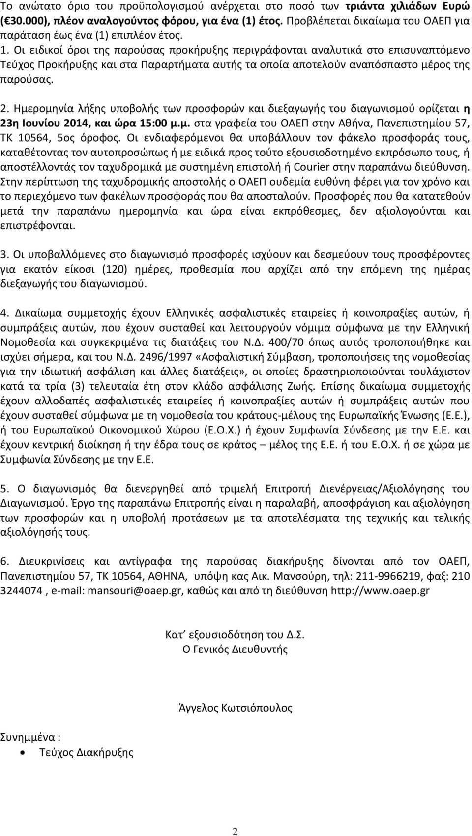 Οι ειδικοί όροι της παρούσας προκήρυξης περιγράφονται αναλυτικά στο επισυναπτόμενο Τεύχος Προκήρυξης και στα Παραρτήματα αυτής τα οποία αποτελούν αναπόσπαστο μέρος της παρούσας. 2.