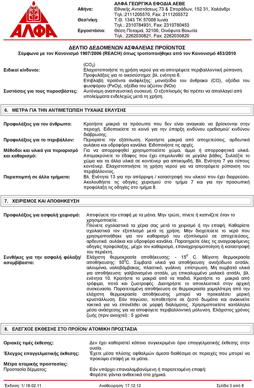 Ο εξοπλισμός θα πρέπει να απαλλαγεί από υπολείμματα ενδελεχώς μετά τη χρήση. 6.