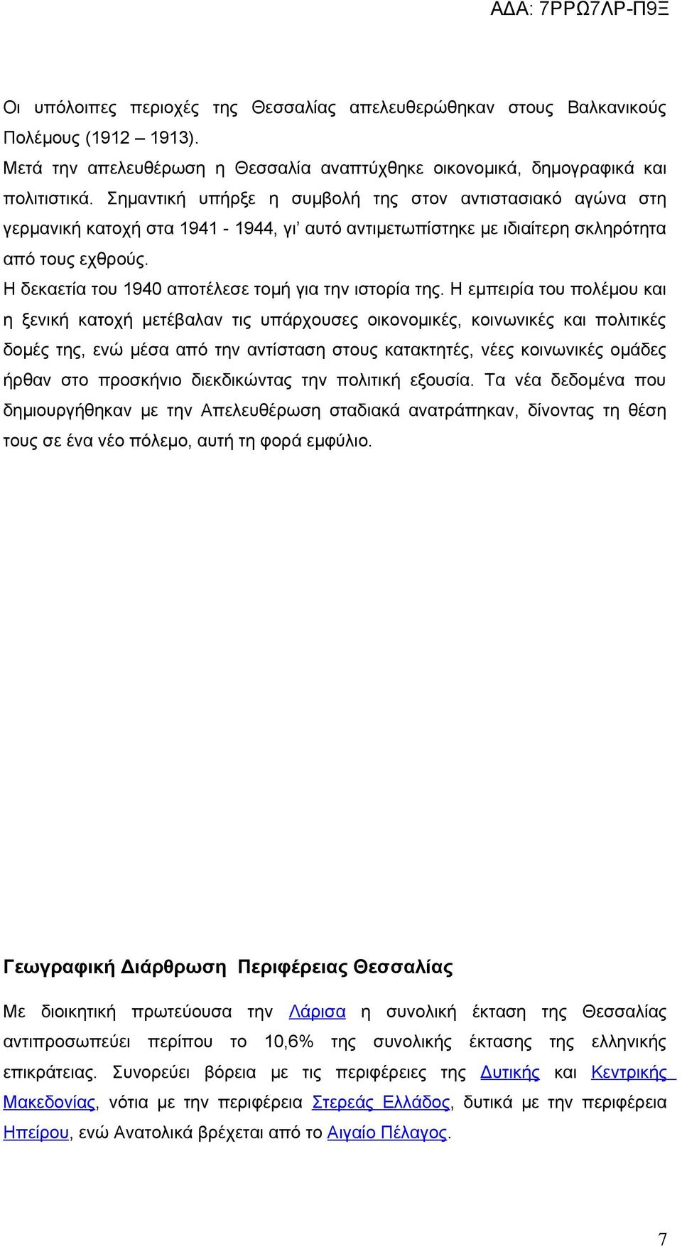 Η δεκαετία του 1940 αποτέλεσε τομή για την ιστορία της.