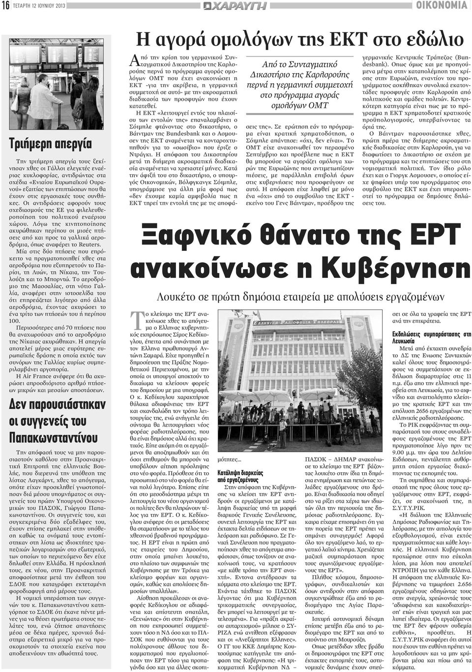 Λόγω της κινητοποίησης ακυρώθηκαν περίπου οι μισές πτήσεις από και προς τα γαλλικά αεροδρόμια, όπως αναφέρει το Reuters.