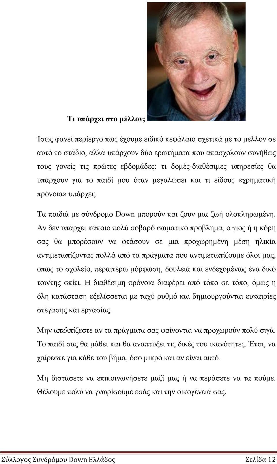 Αλ δελ ππάξρεη θάπνην πνιύ ζνβαξό ζσκαηηθό πξόβιεκα, ν γηνο ή ε θόξε ζαο ζα κπνξέζνπλ λα θηάζνπλ ζε κηα πξνρσξεκέλε κέζε ειηθία αληηκεησπίδνληαο πνιιά από ηα πξάγκαηα πνπ αληηκεησπίδνπκε όινη καο,