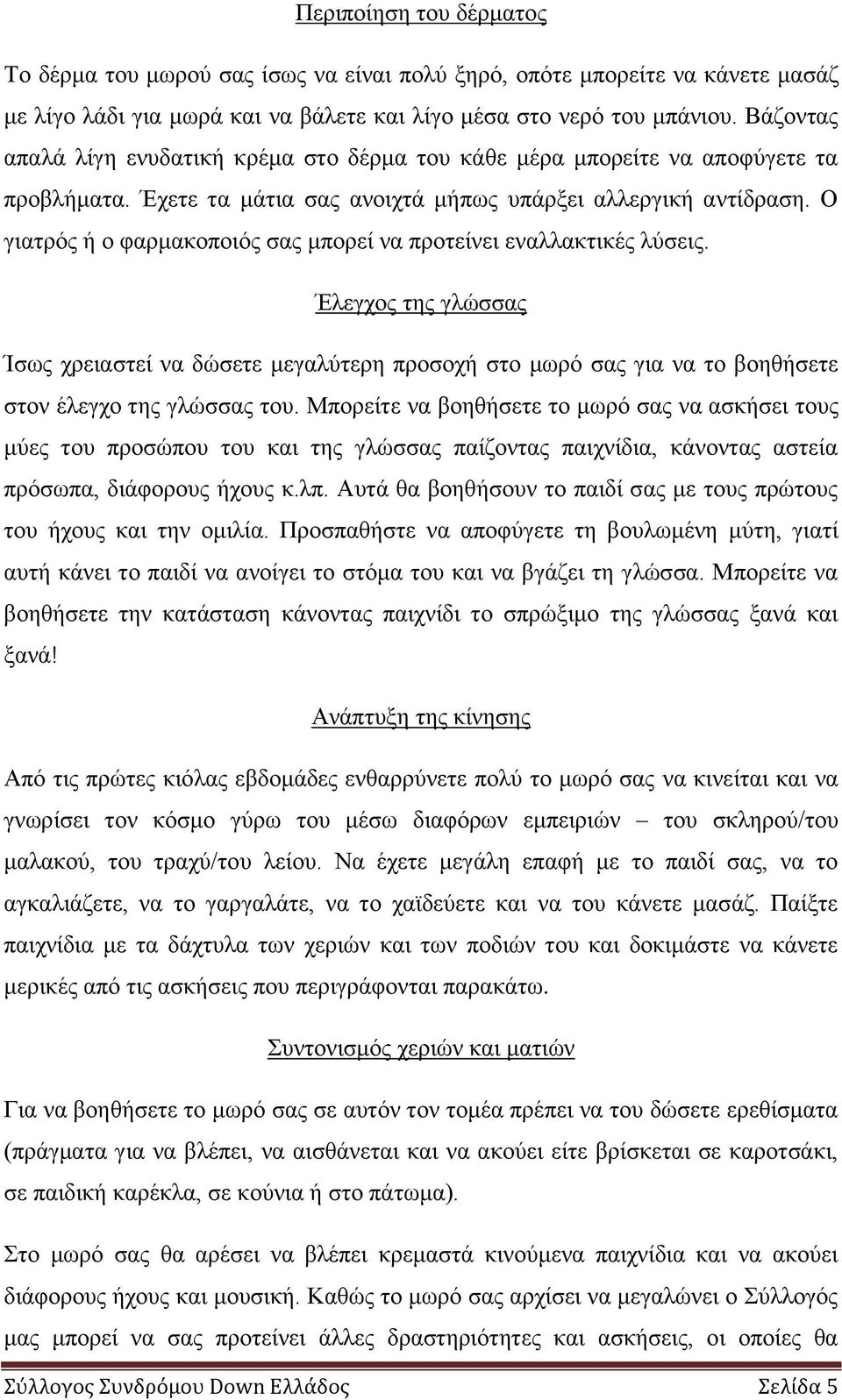 Ο γηαηξόο ή ν θαξκαθνπνηόο ζαο κπνξεί λα πξνηείλεη ελαιιαθηηθέο ιύζεηο. Έιεγρνο ηεο γιώζζαο Ίζσο ρξεηαζηεί λα δώζεηε κεγαιύηεξε πξνζνρή ζην κσξό ζαο γηα λα ην βνεζήζεηε ζηνλ έιεγρν ηεο γιώζζαο ηνπ.