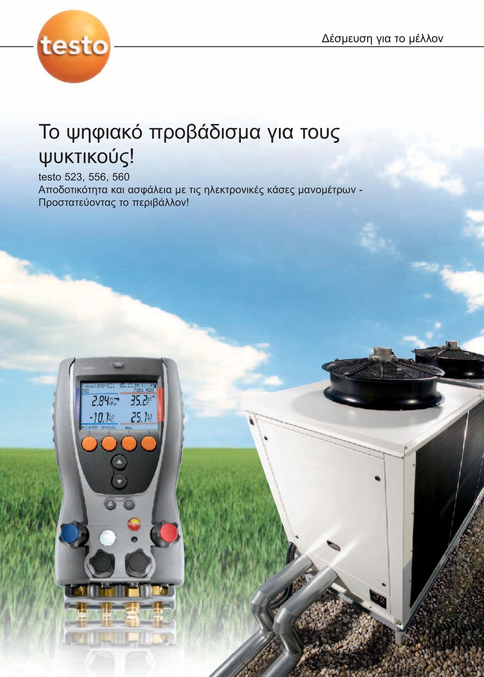 testo 523, 556, 560 Αποδοτικότητα και