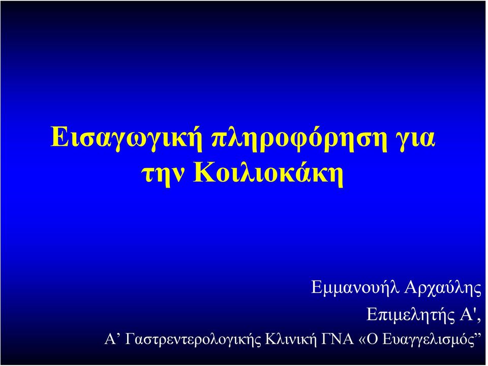 Επιμελητής Α', Α