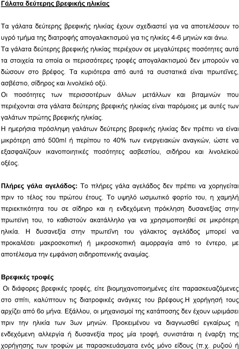 Τα θπξηόηεξα από απηά ηα ζπζηαηηθά είλαη πξσηεΐλεο, αζβέζηην, ζίδεξνο θαη ιηλνιετθό νμύ.