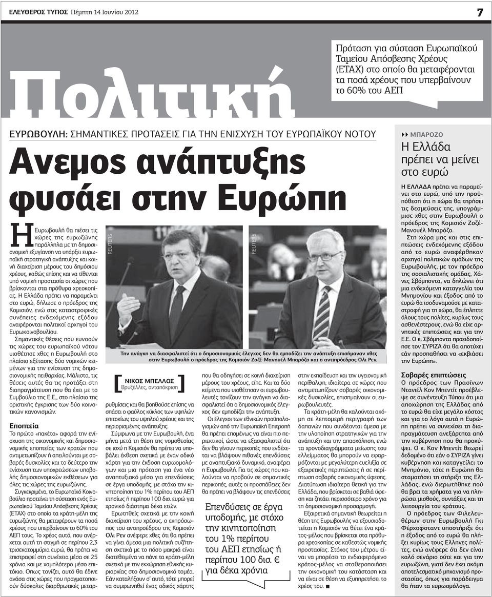 που βρίσκονται στα πρόθυρα χρεοκοπίας.