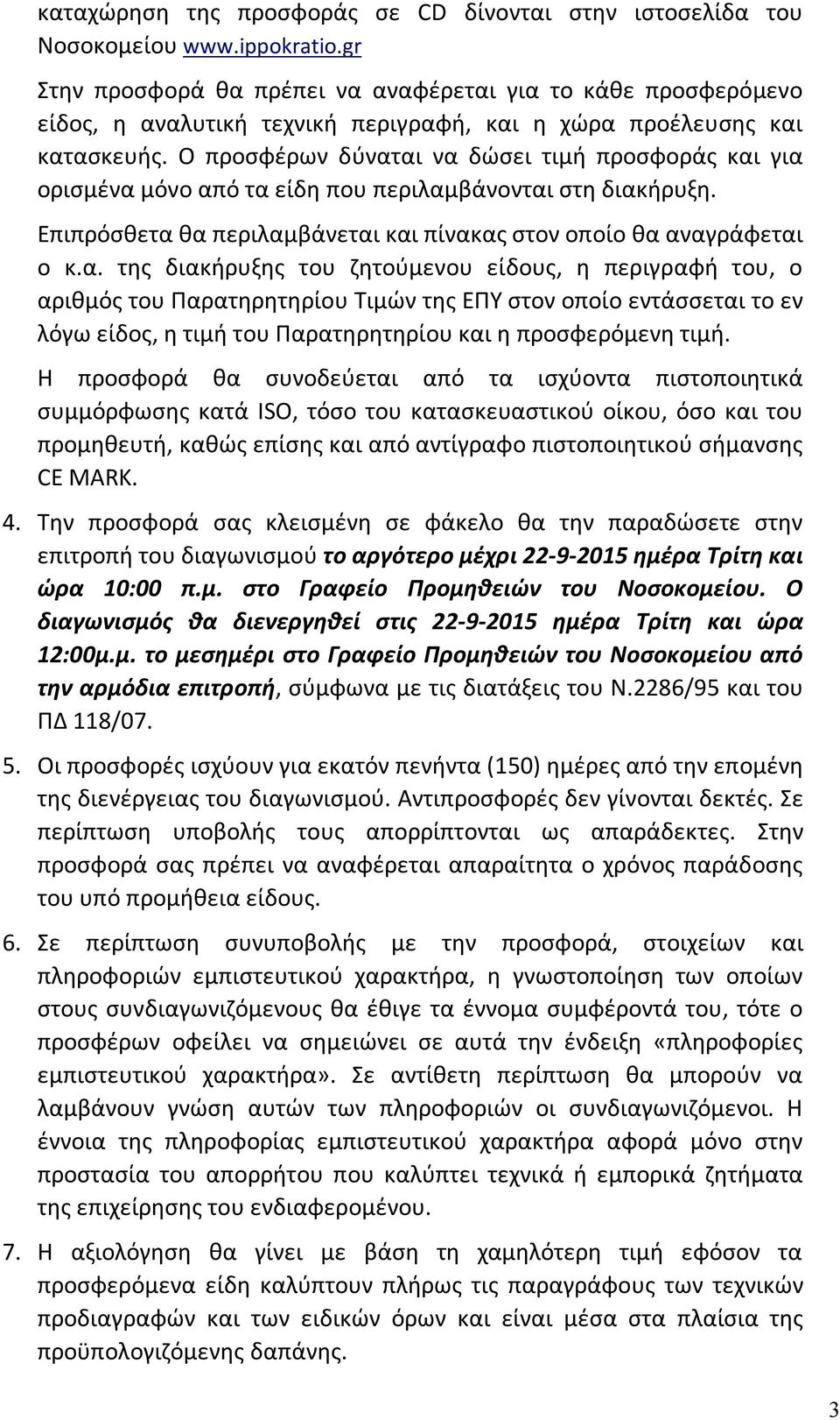 Ο προσφέρων δύνατ