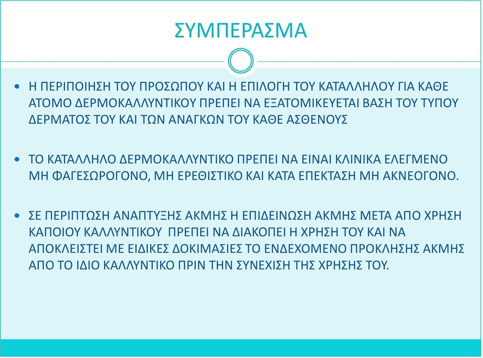 ΕΕΙΚΣΤΚΚΟ ΚΑΚ ΚΑΤΑ ΕΡΕΚΤΑΣΗ ΜΗ ΑΚΝEΟΓΟΝΟ.