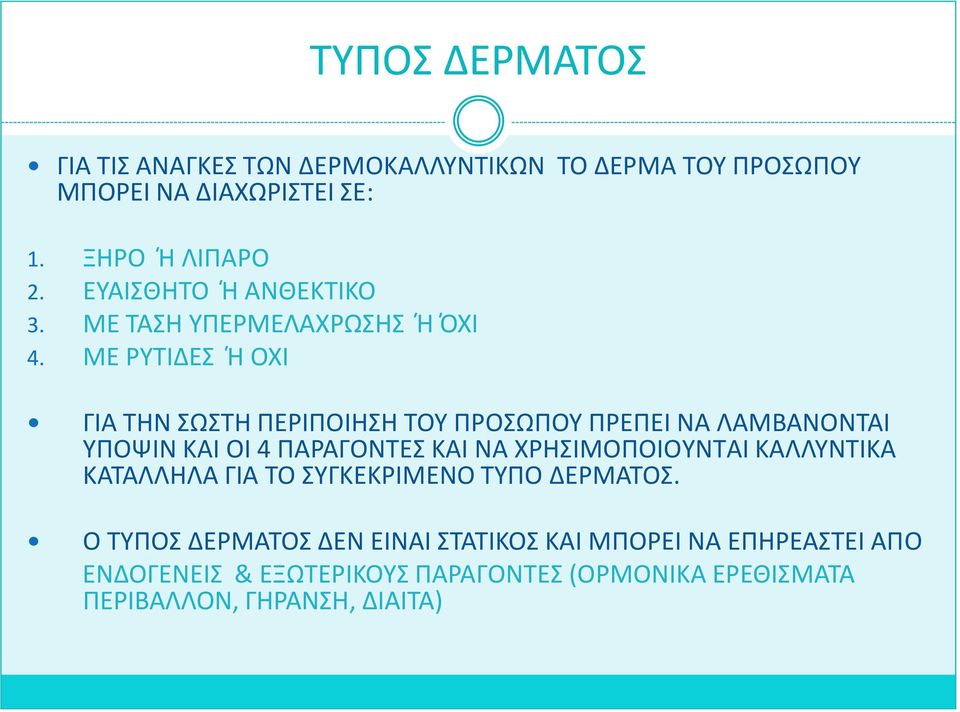 ΜΕ ΥΤΚΔΕΣ Θ ΟΧΚ ΓΚΑ ΤΗΝ ΣΩΣΤΗ ΡΕΚΡΟΚΗΣΗ ΤΟΥ ΡΟΣΩΡΟΥ ΡΕΡΕΚ ΝΑ ΛΑΜΒΑΝΟΝΤΑΚ ΥΡΟΨΚΝ ΚΑΚ ΟΚ 4 ΡΑΑΓOΝΤΕΣ ΚΑΚ ΝΑ